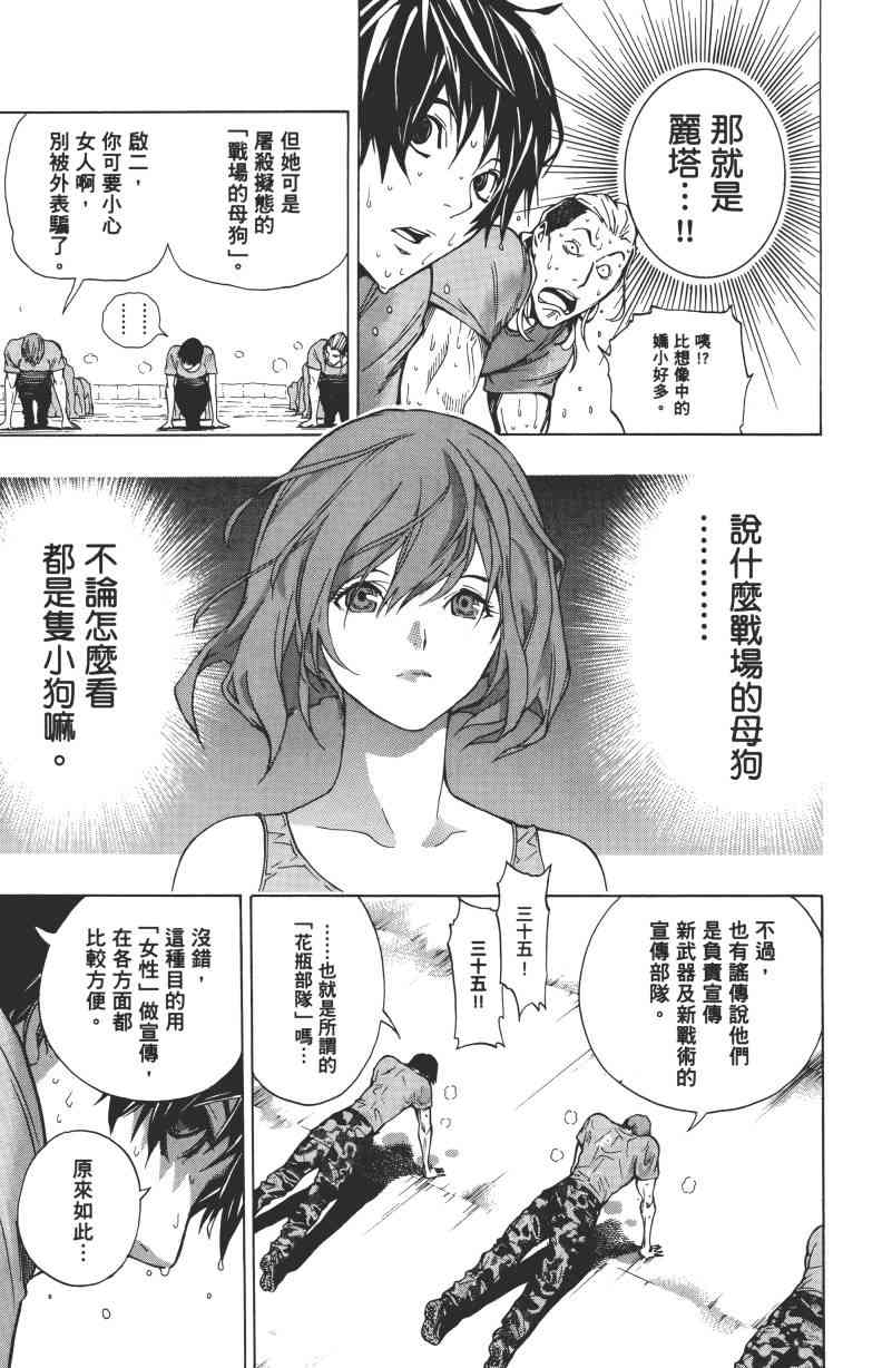 All You Need Is Kill1卷图