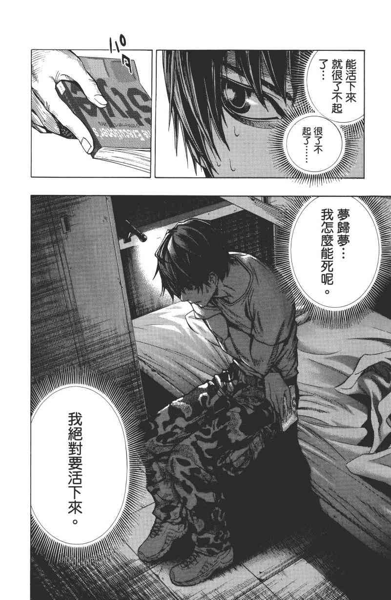 All You Need Is Kill1卷图