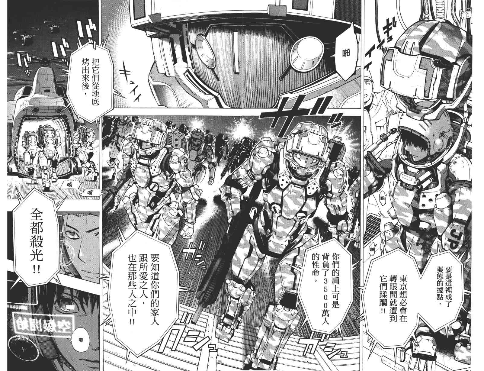 All You Need Is Kill1卷图