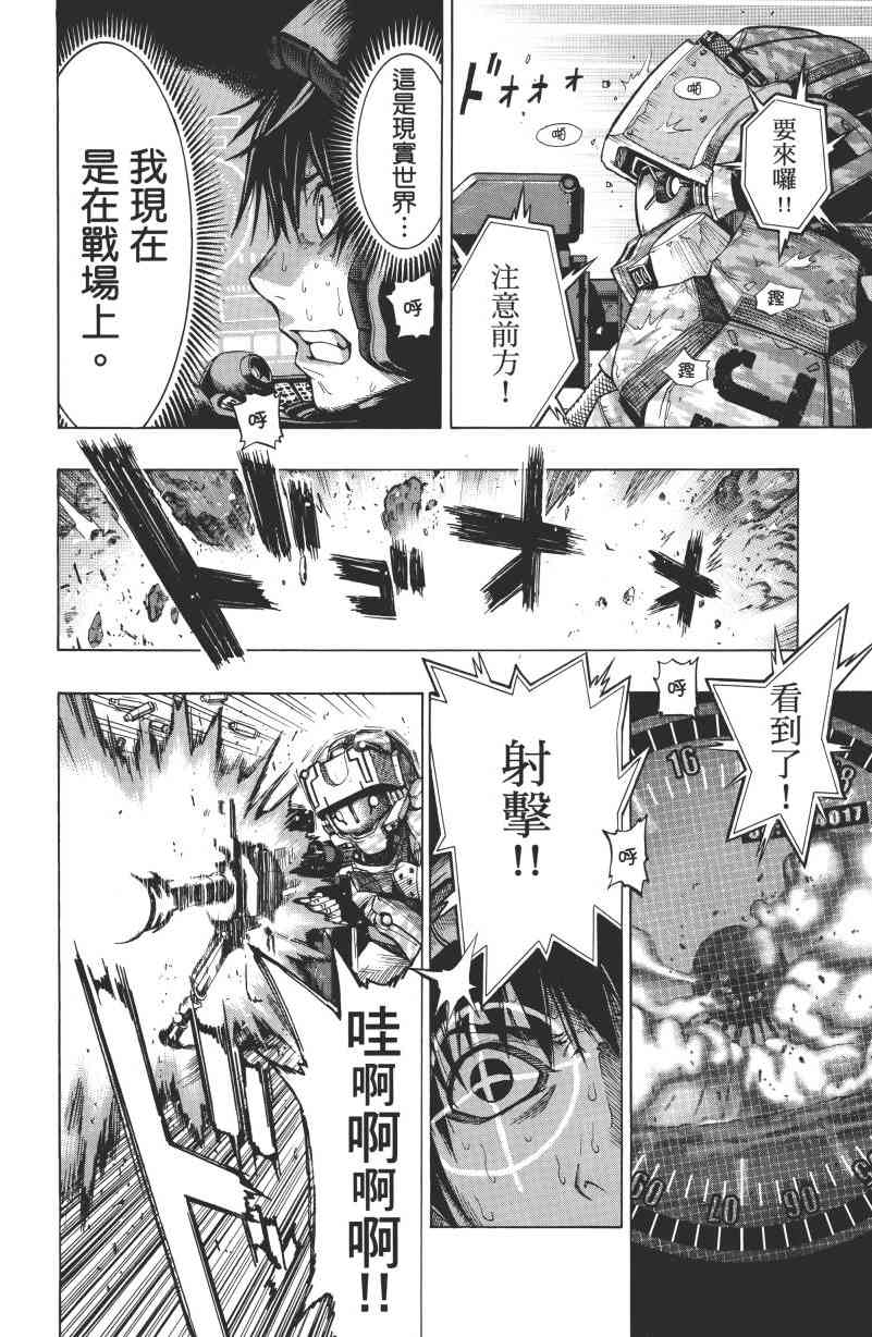 All You Need Is Kill1卷图