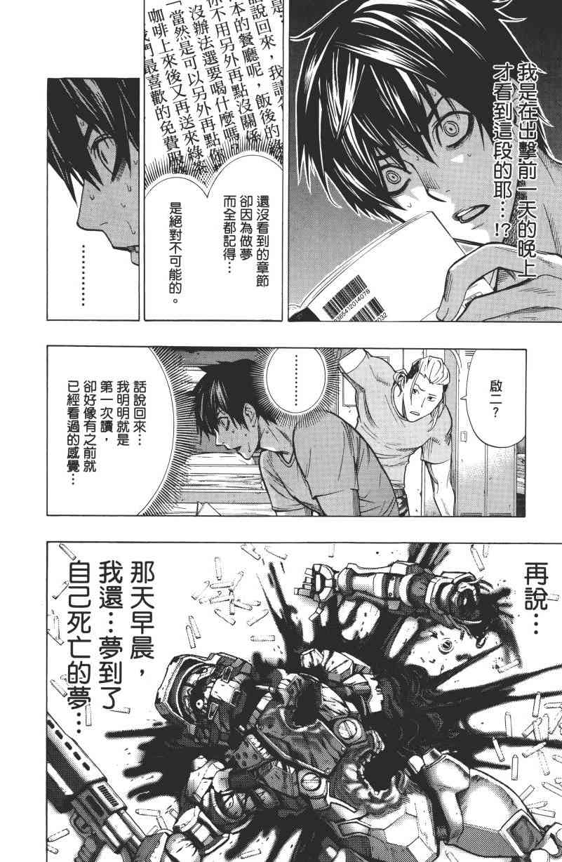 All You Need Is Kill1卷图