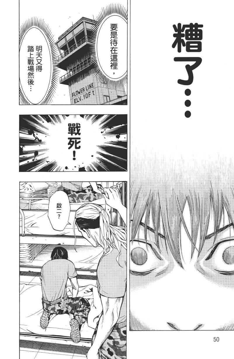 All You Need Is Kill1卷图