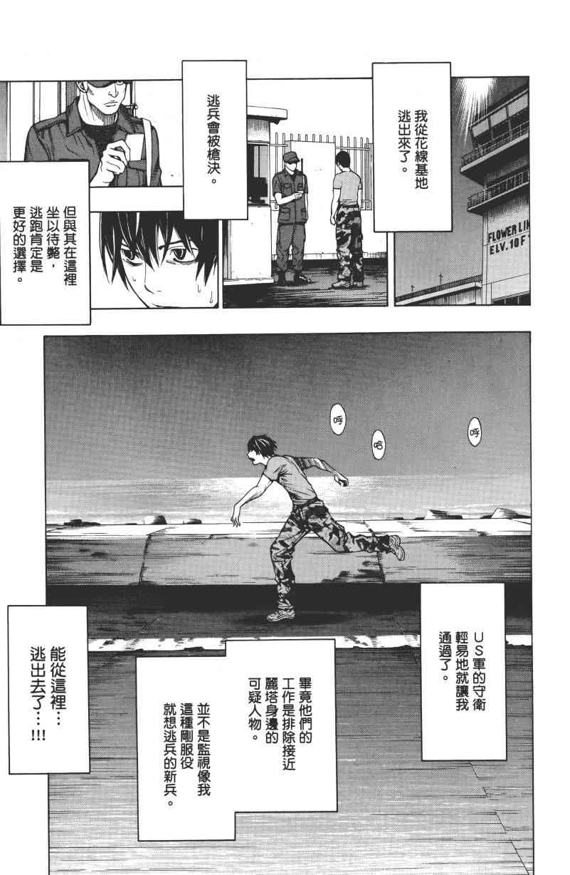 All You Need Is Kill1卷图