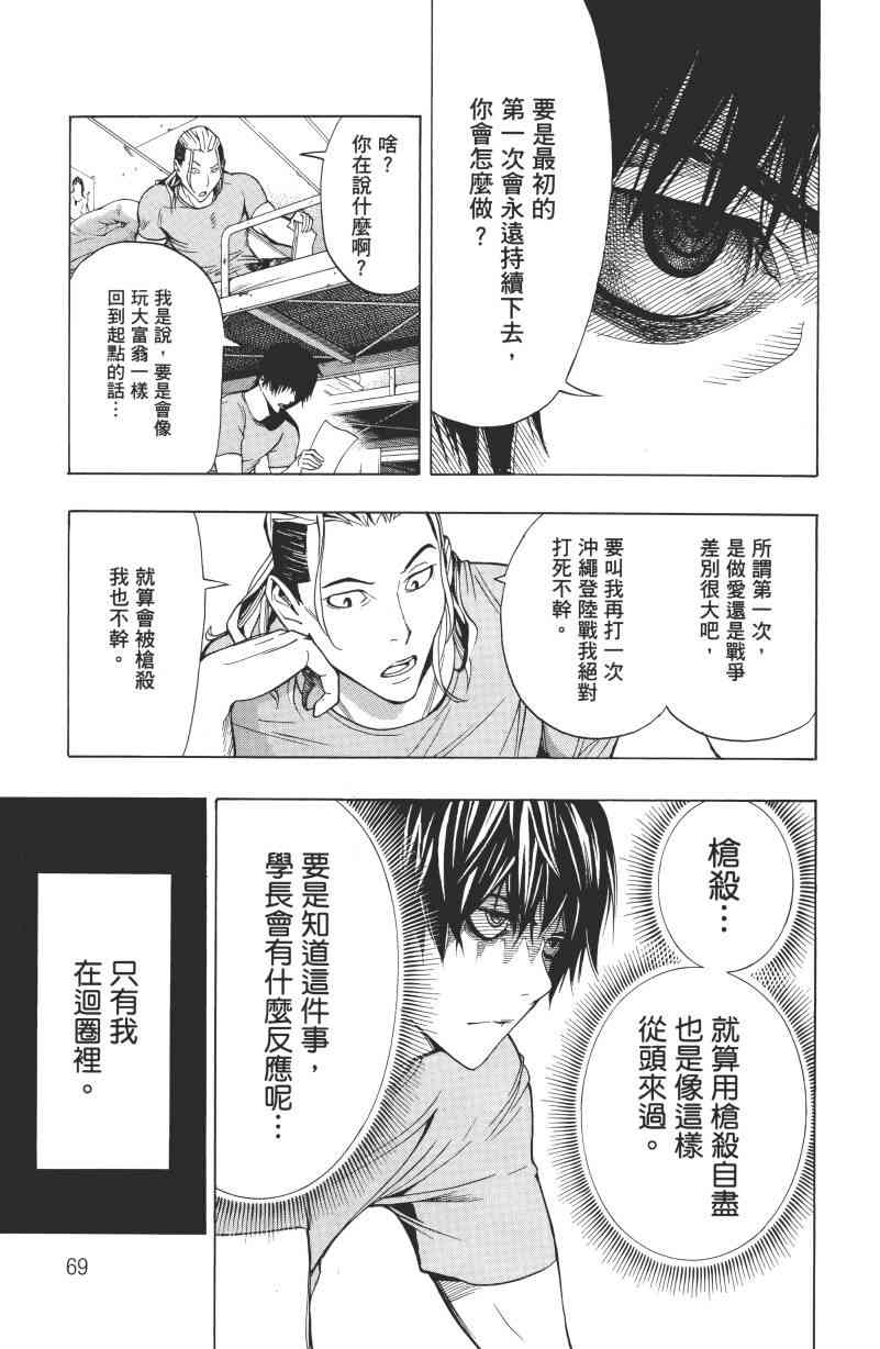 All You Need Is Kill1卷图