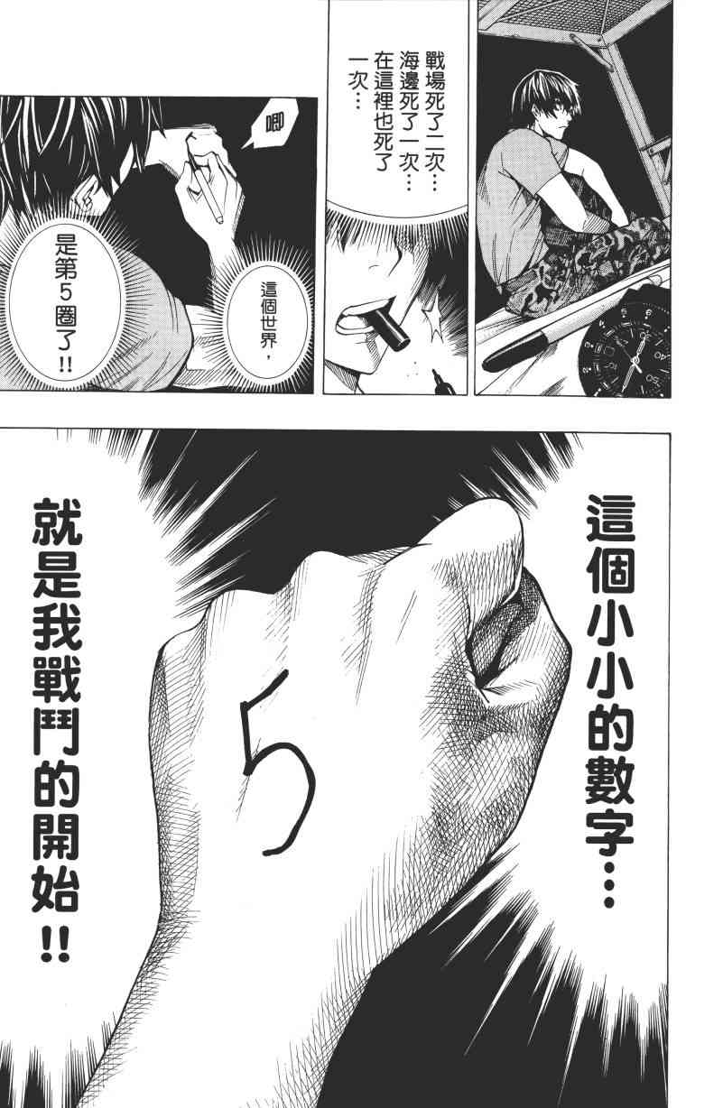 All You Need Is Kill1卷图