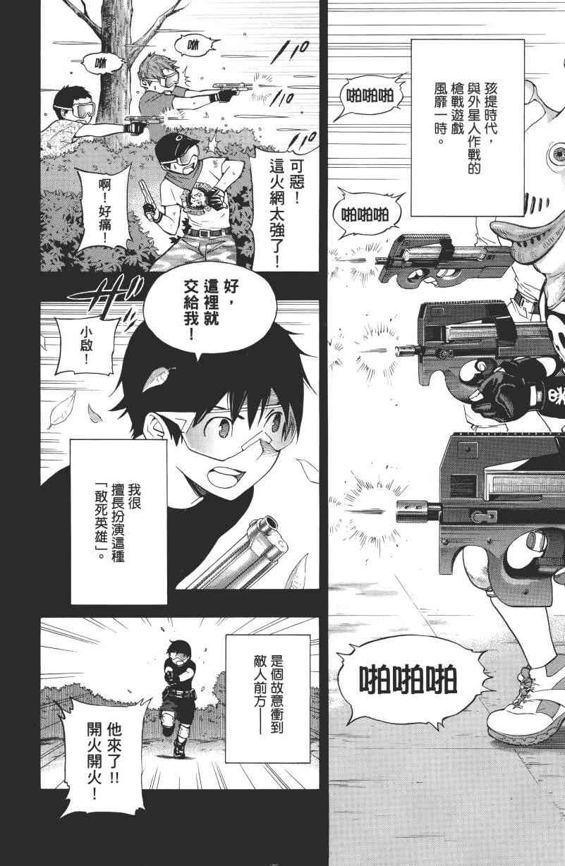 All You Need Is Kill1卷图