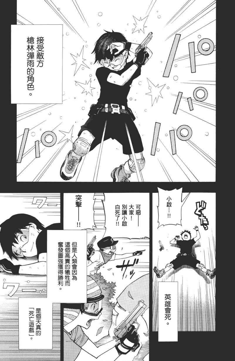 All You Need Is Kill1卷图