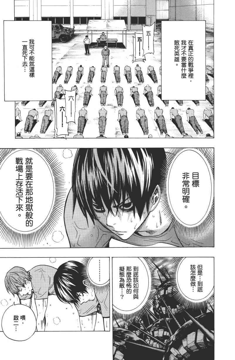 All You Need Is Kill1卷图