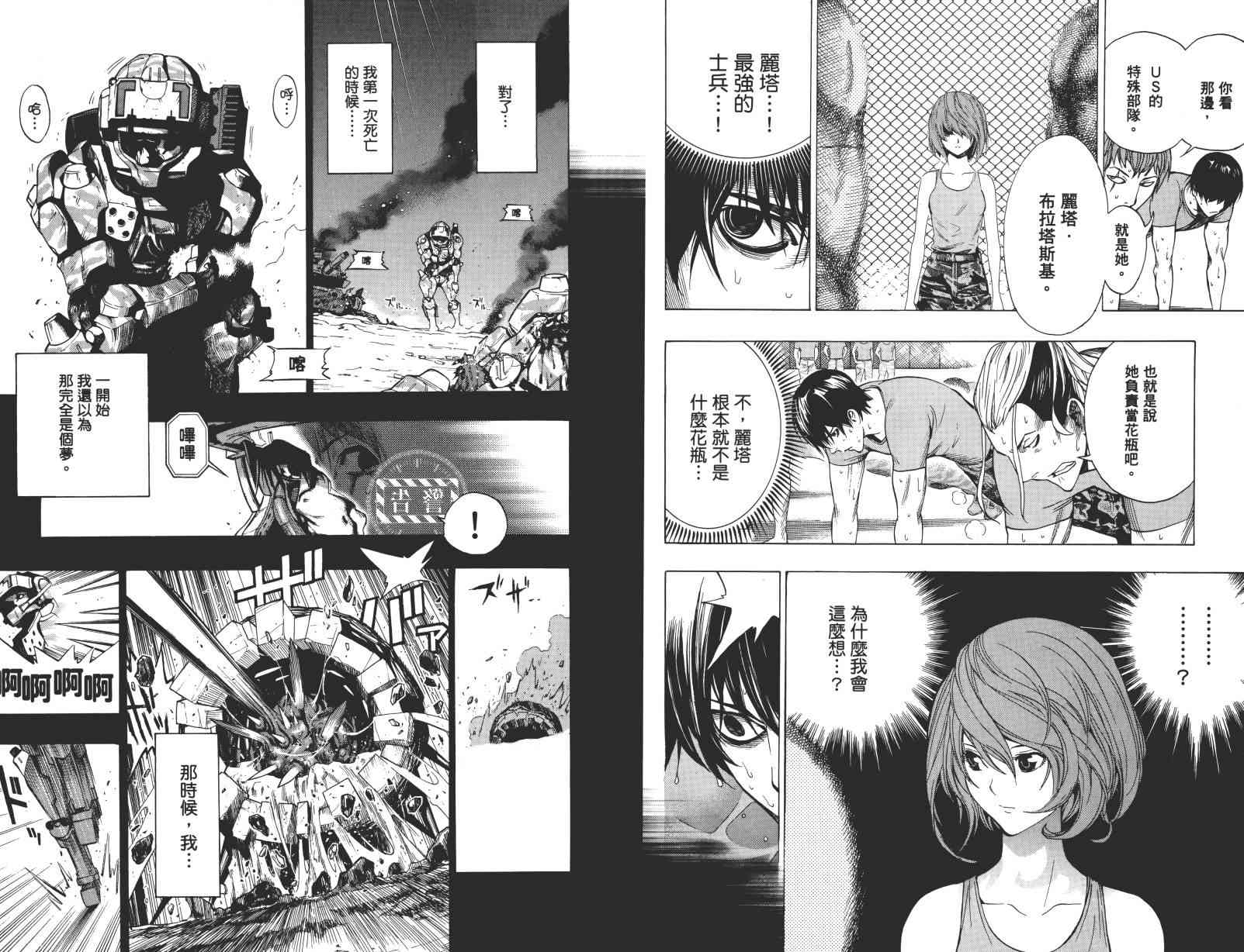 All You Need Is Kill1卷图