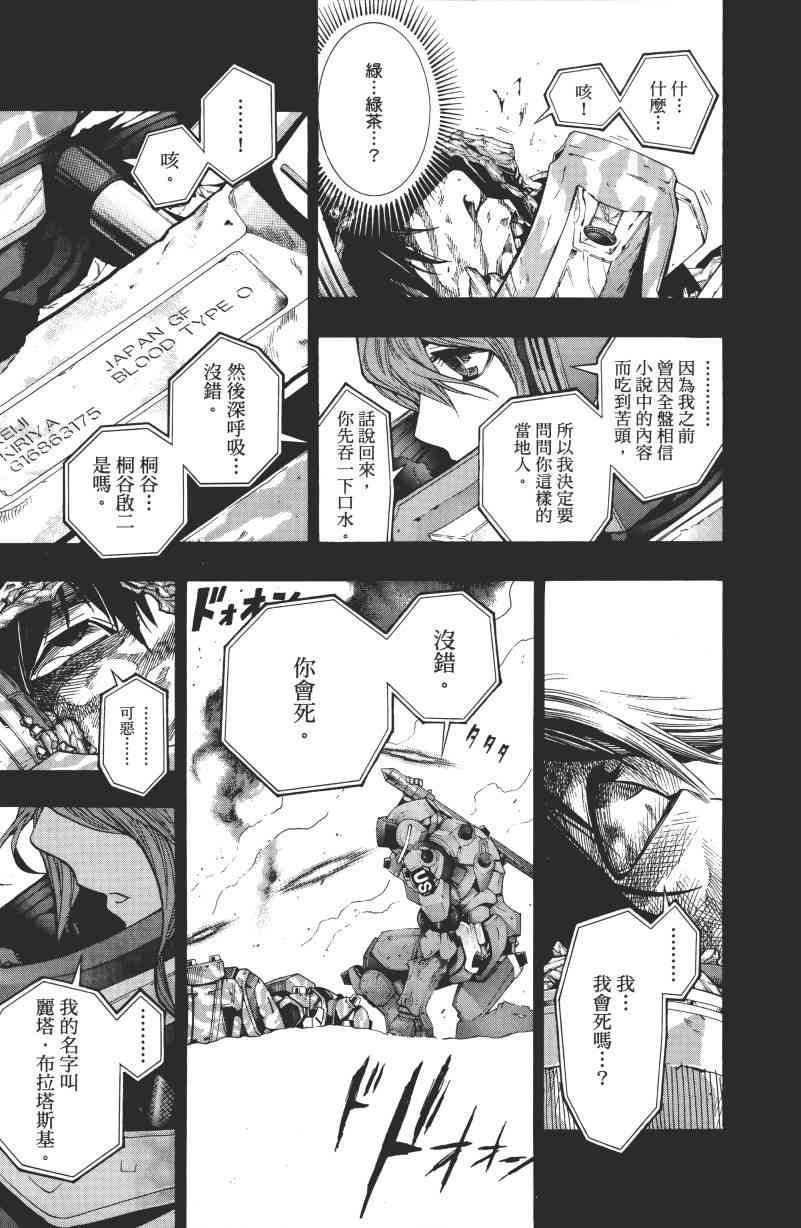 All You Need Is Kill1卷图