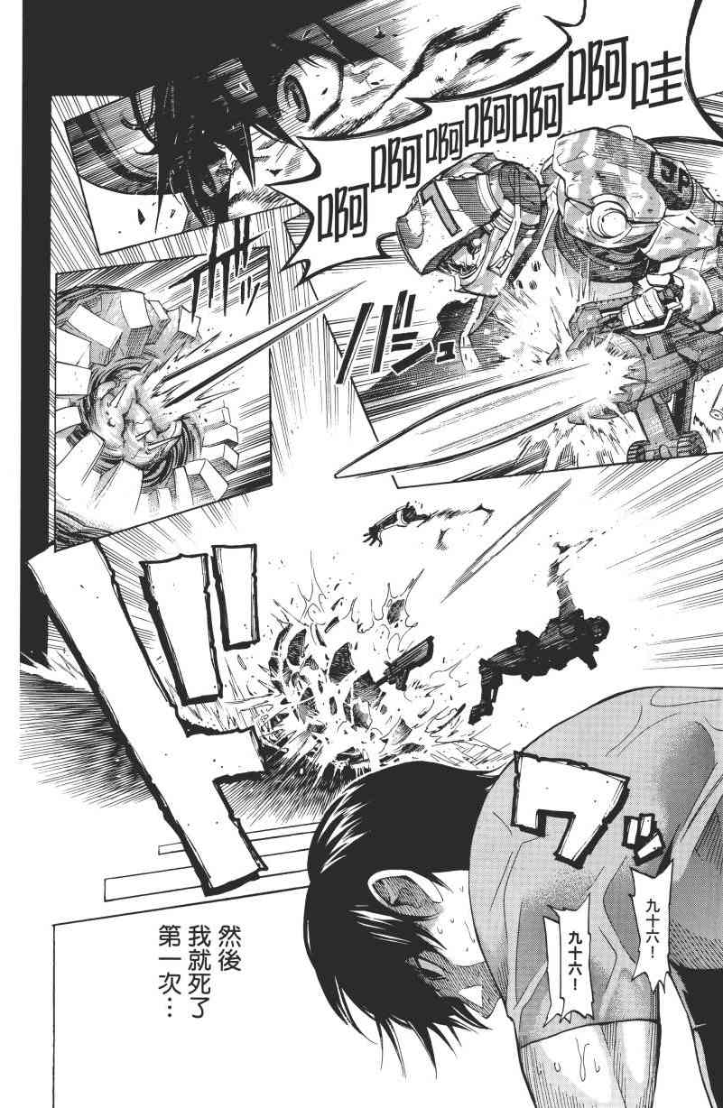 All You Need Is Kill1卷图