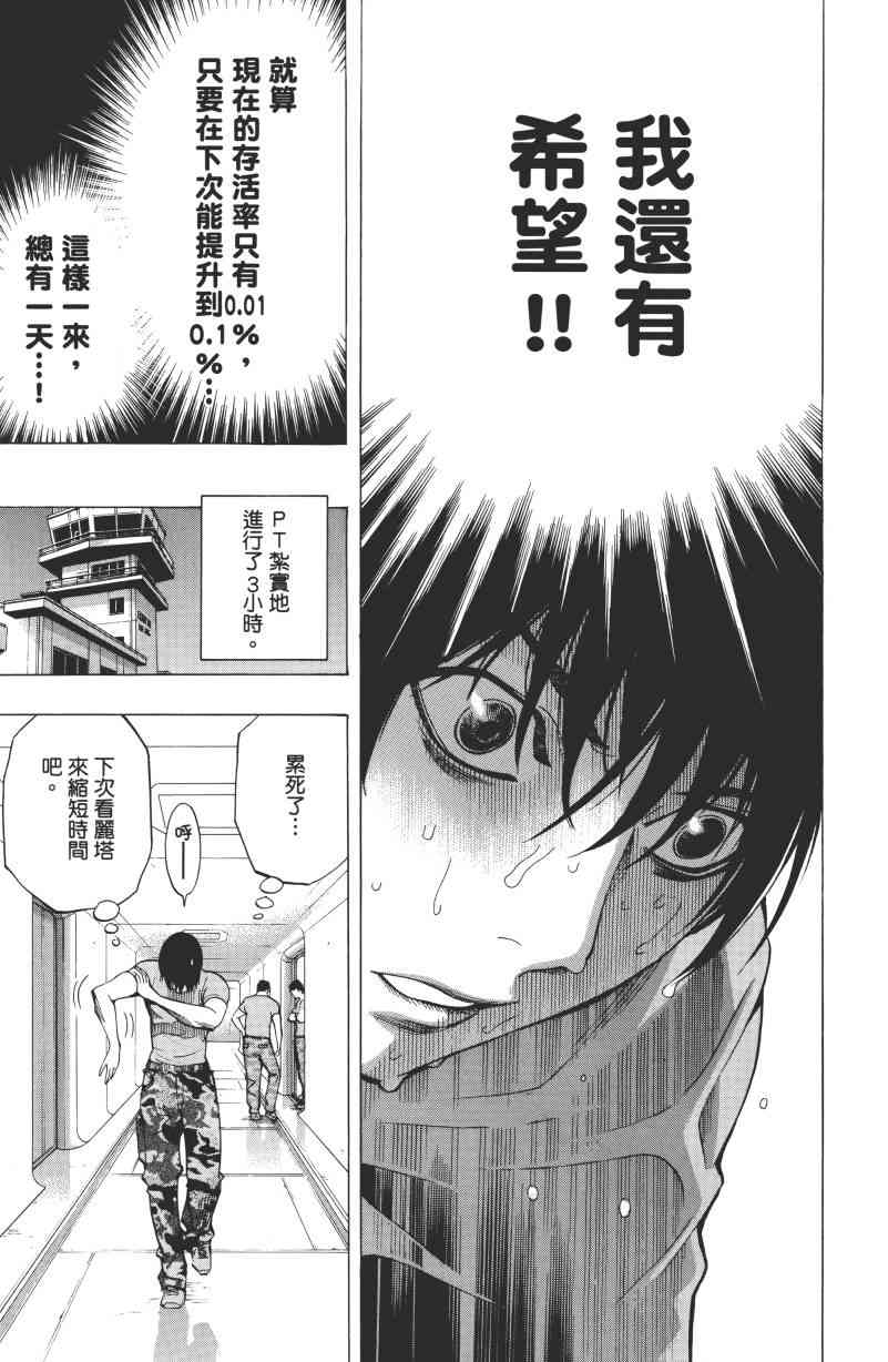 All You Need Is Kill1卷图