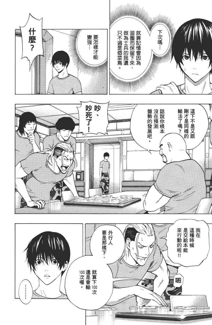 All You Need Is Kill1卷图