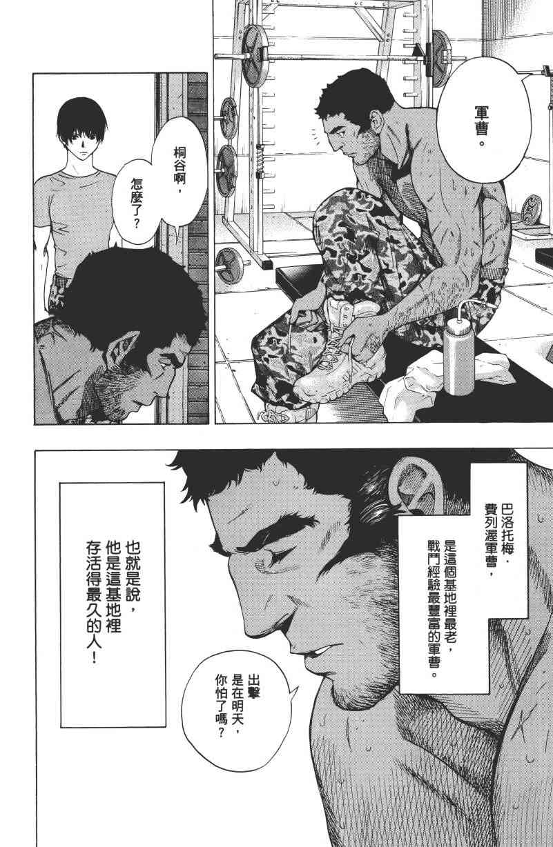 All You Need Is Kill1卷图