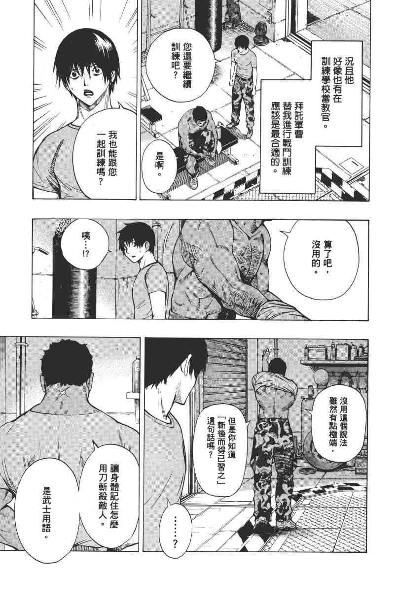 All You Need Is Kill1卷图