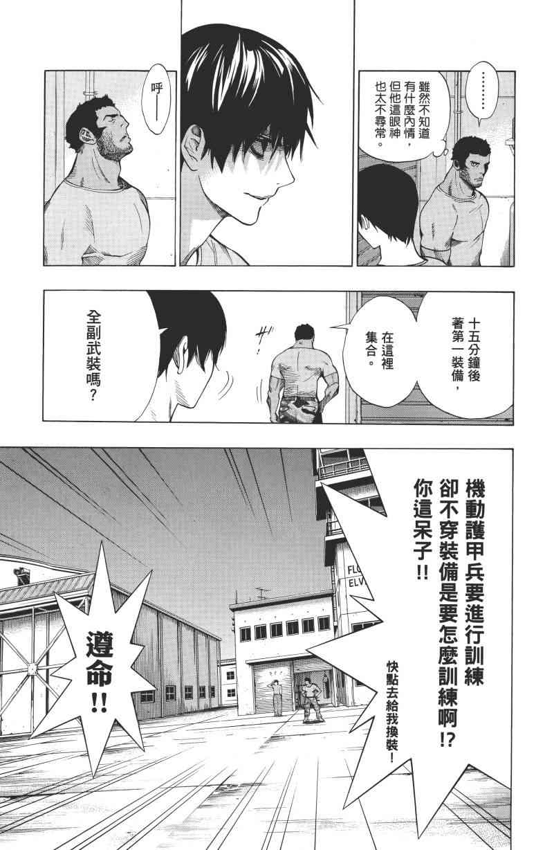 All You Need Is Kill1卷图