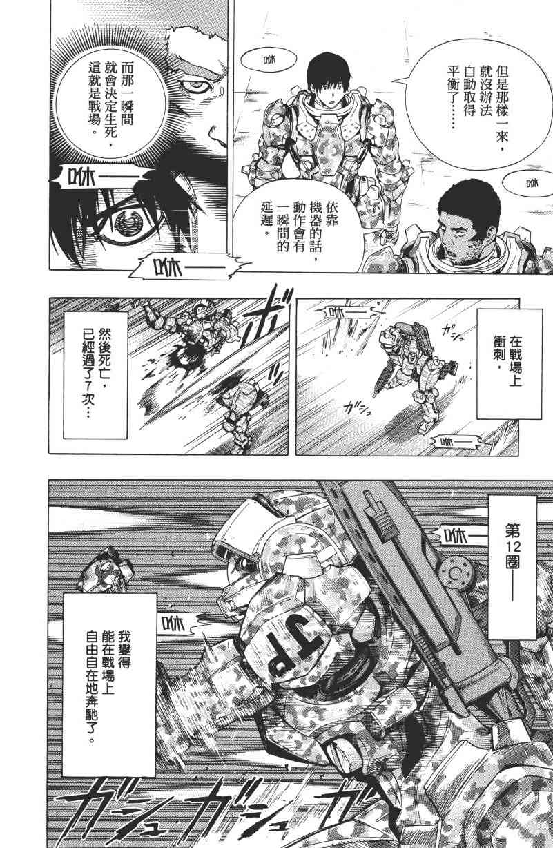 All You Need Is Kill1卷图