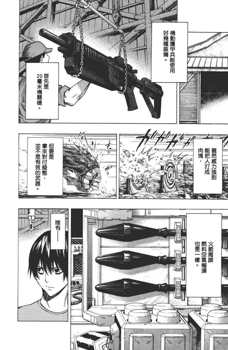 All You Need Is Kill1卷图