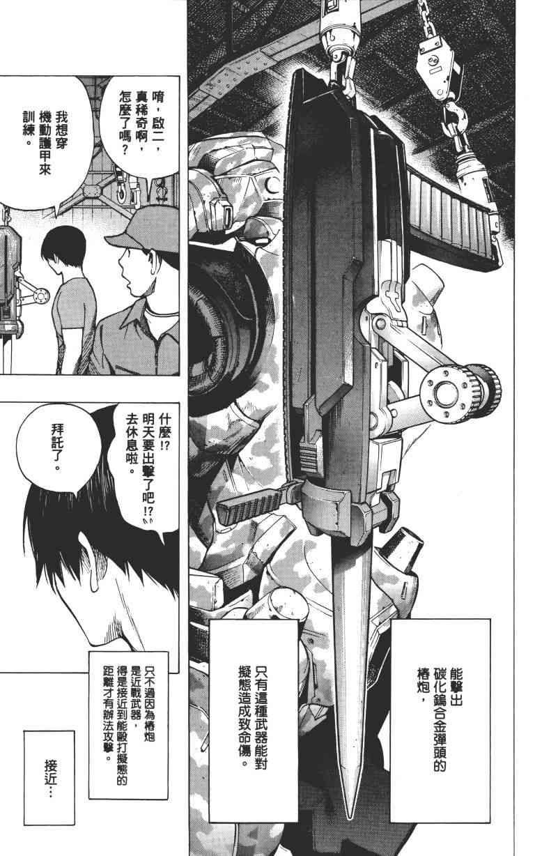 All You Need Is Kill1卷图