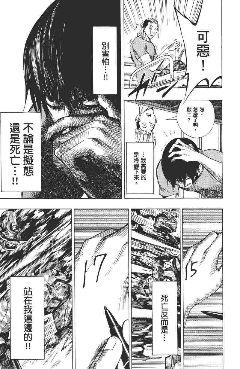 All You Need Is Kill1卷图