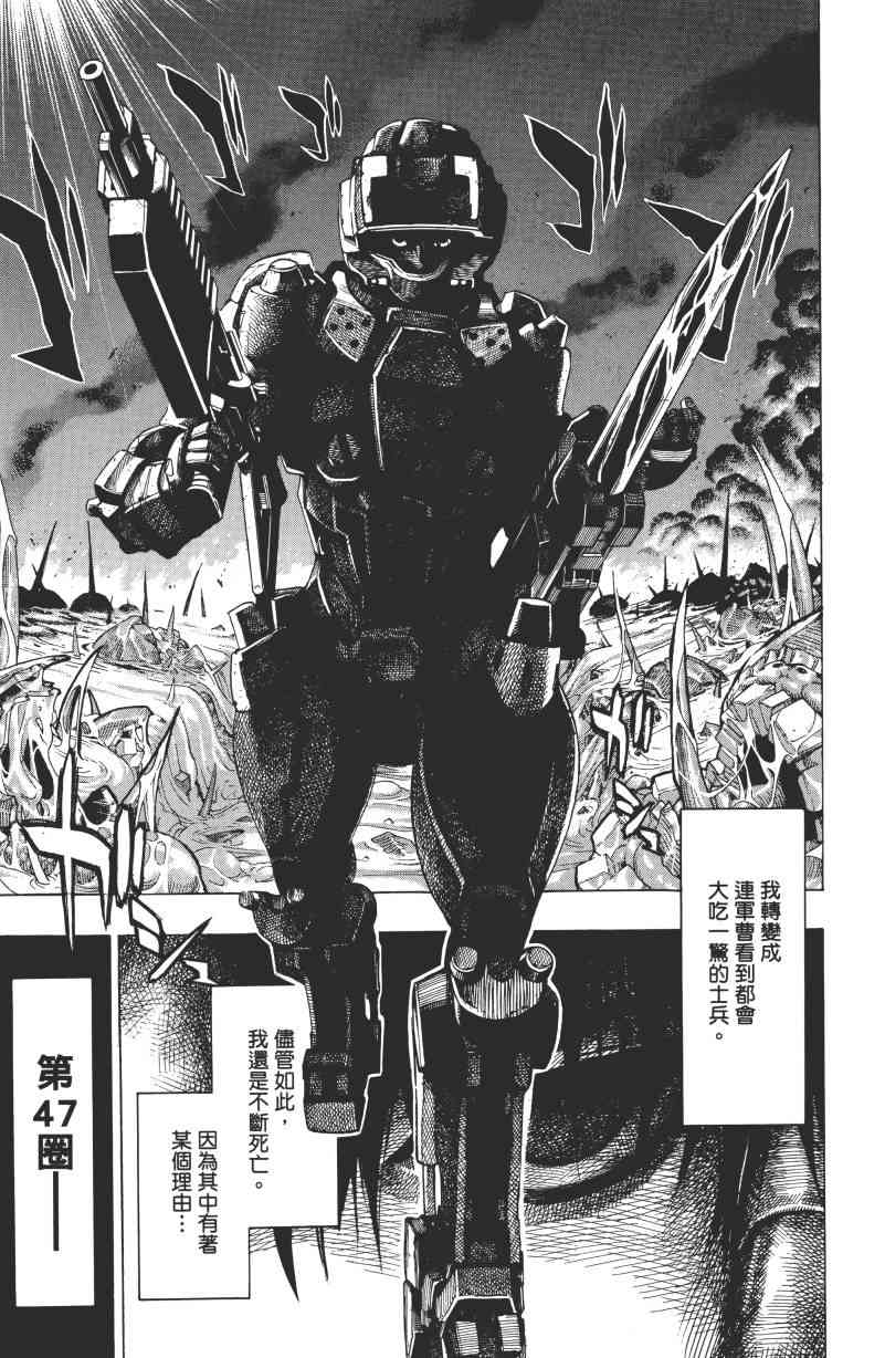 All You Need Is Kill1卷图