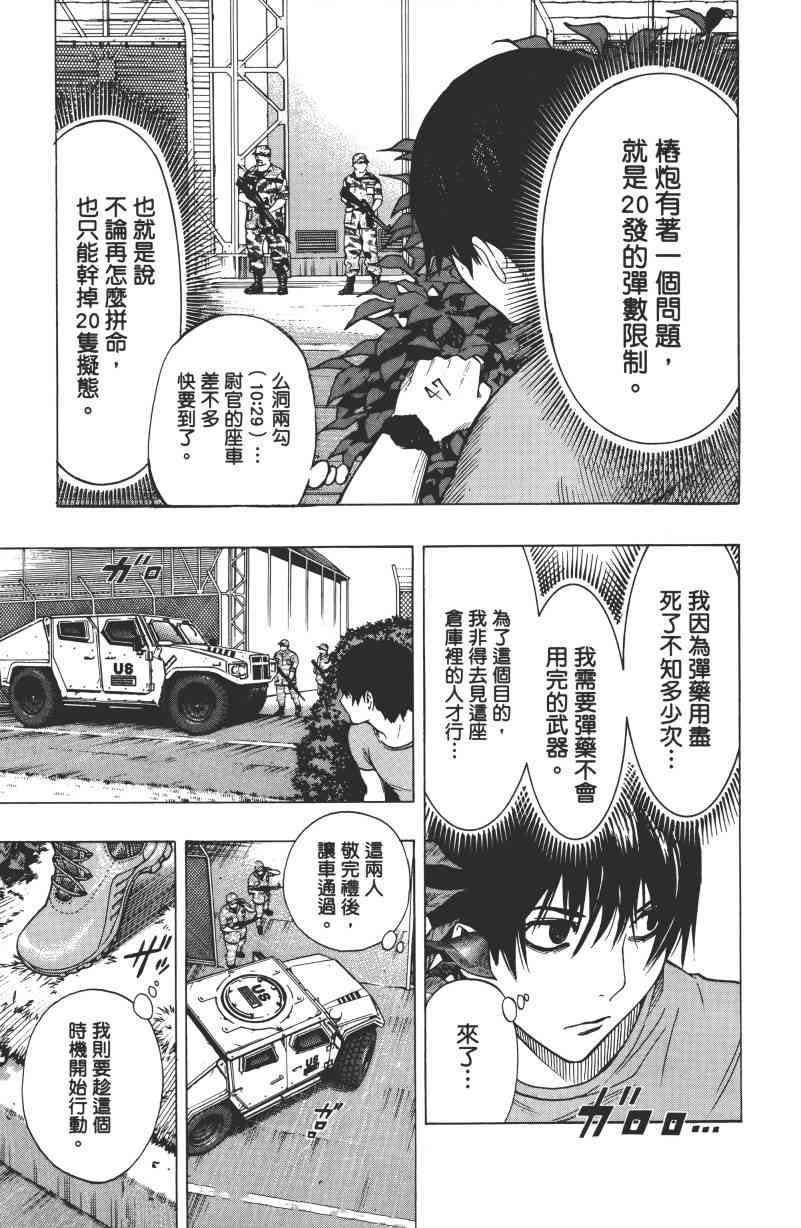 All You Need Is Kill1卷图