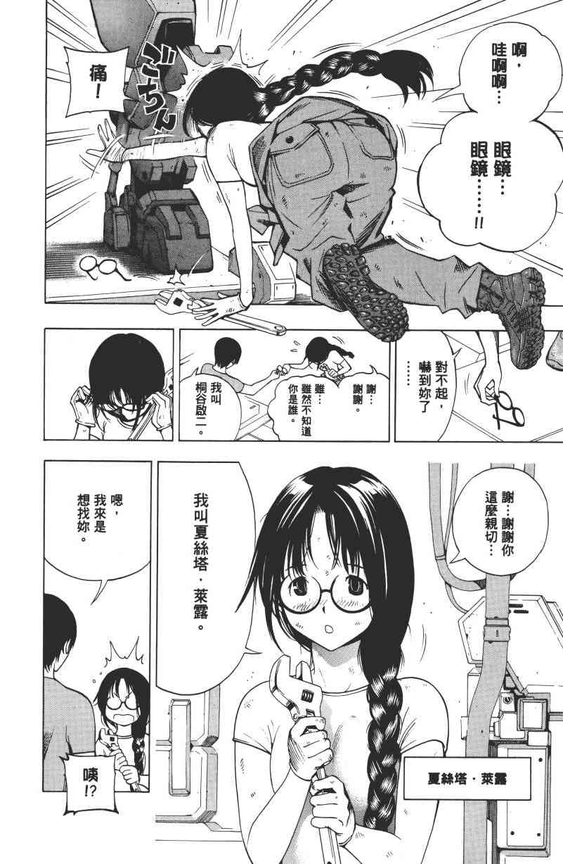 All You Need Is Kill1卷图