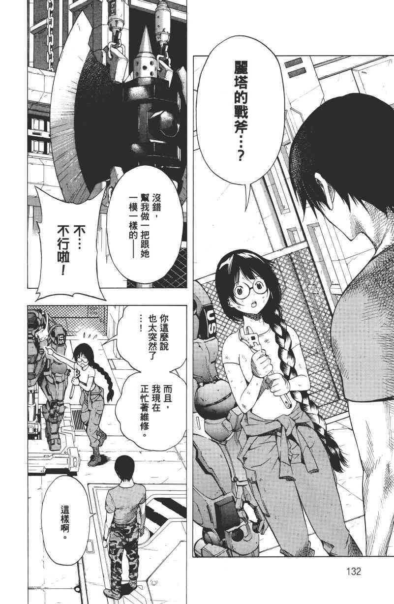 All You Need Is Kill1卷图