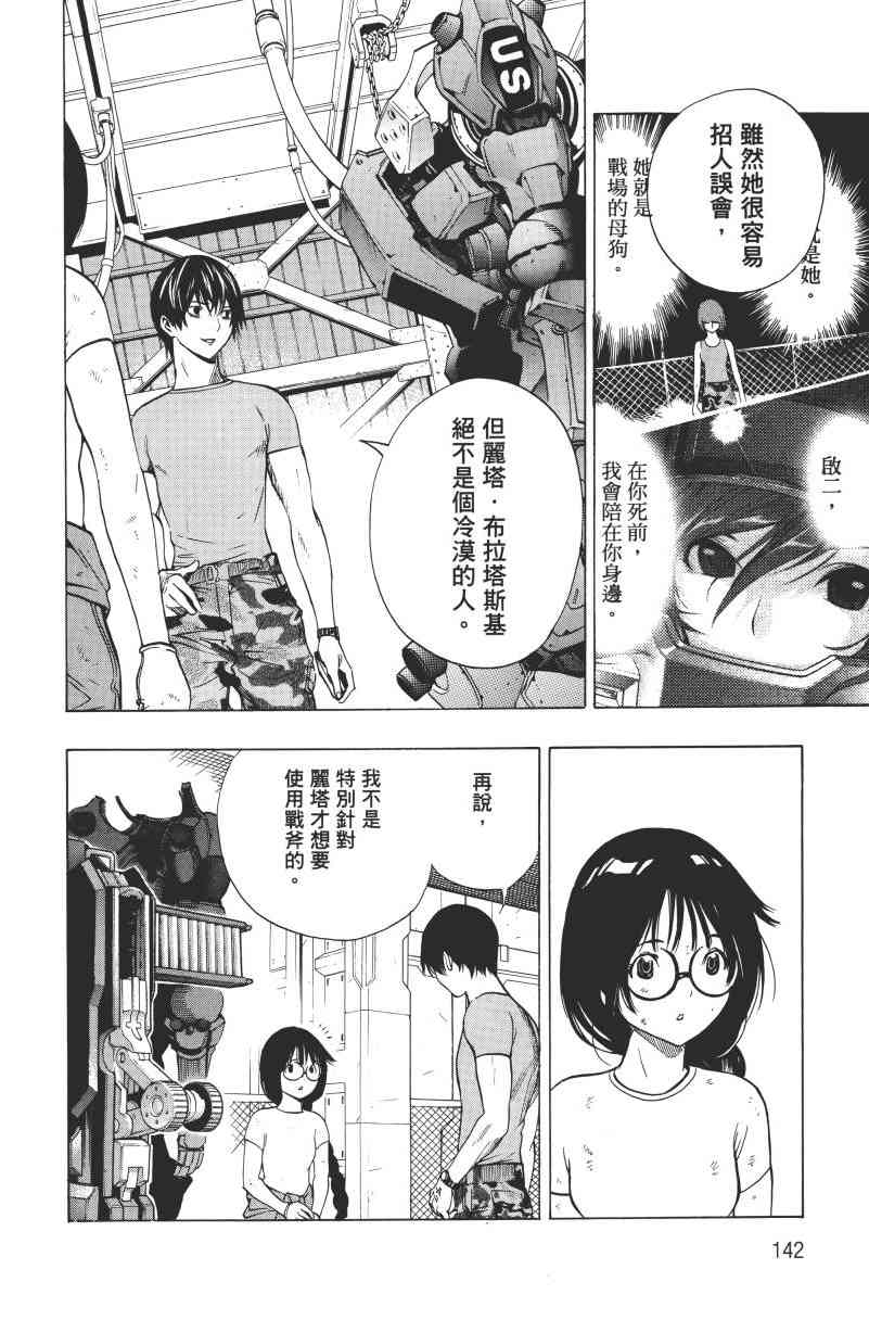 All You Need Is Kill1卷图