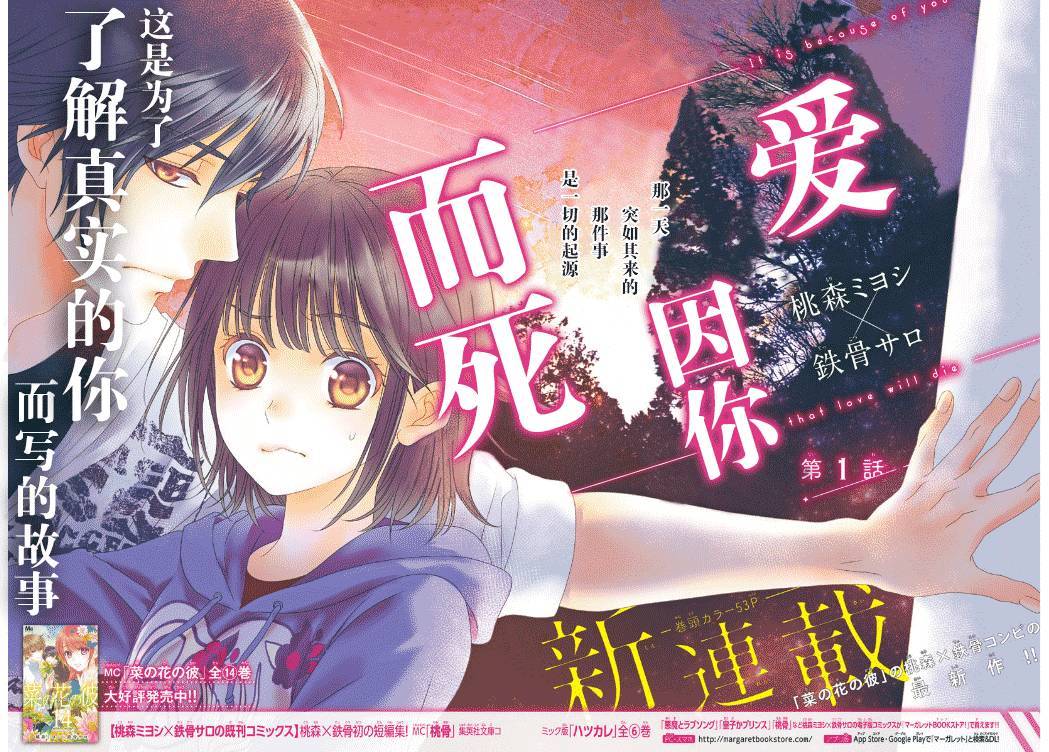 爱因你而死 1话 第0页