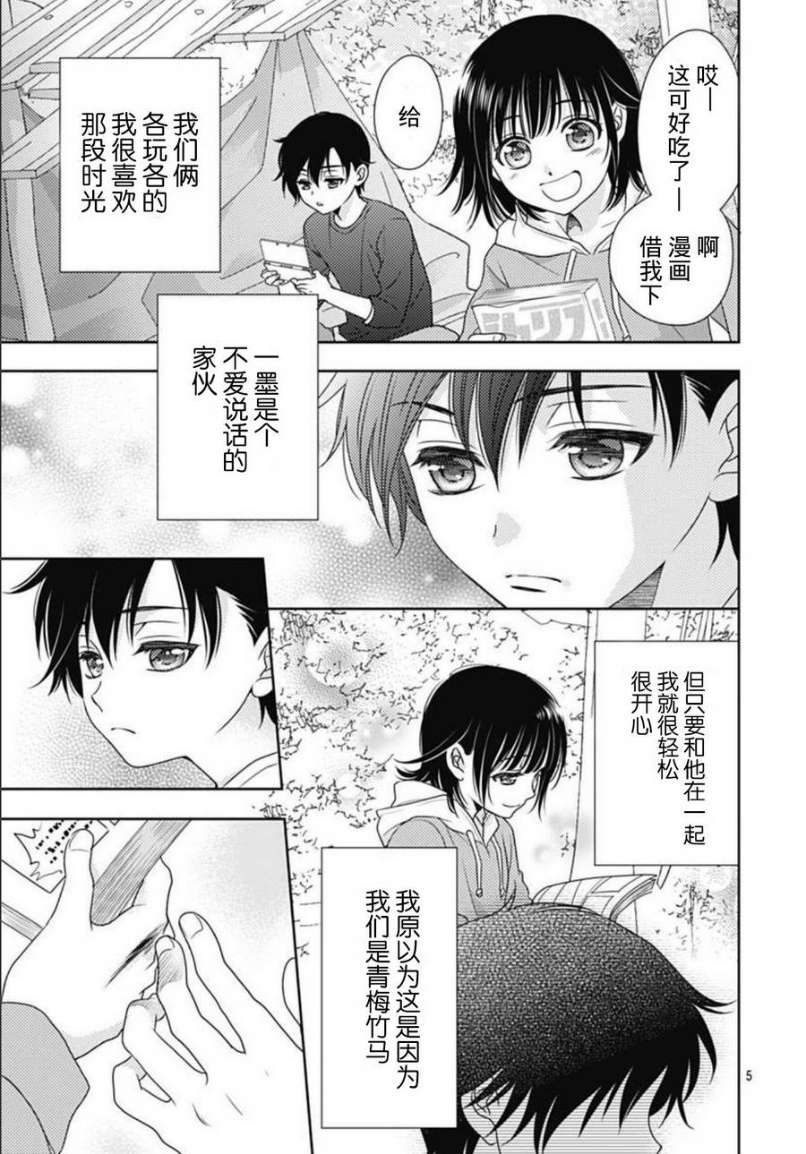 爱因你而死 1话 第3页