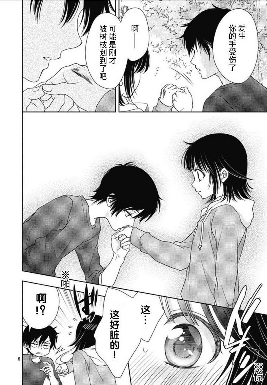 爱因你而死 1话 第4页