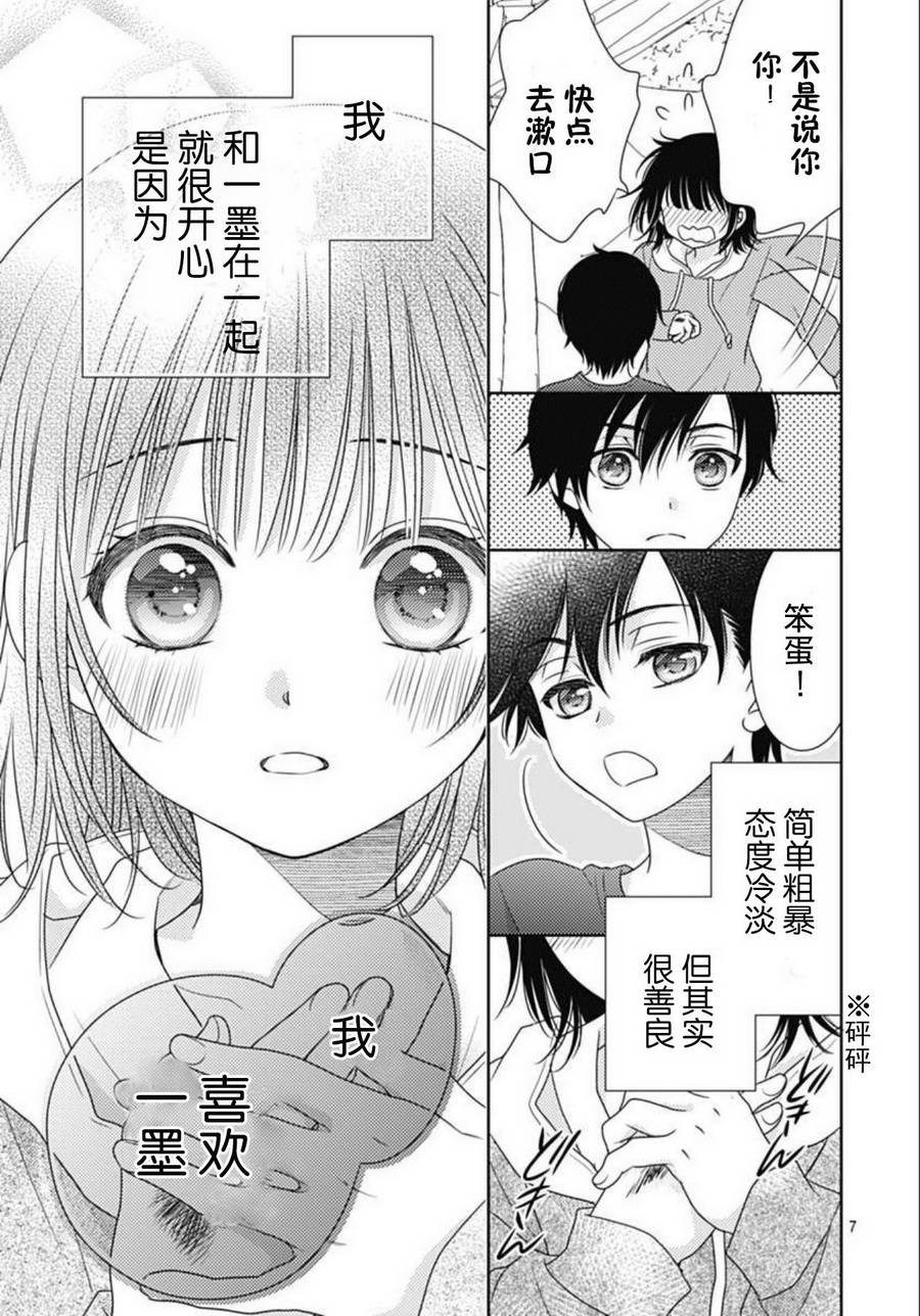 爱因你而死 1话 第5页