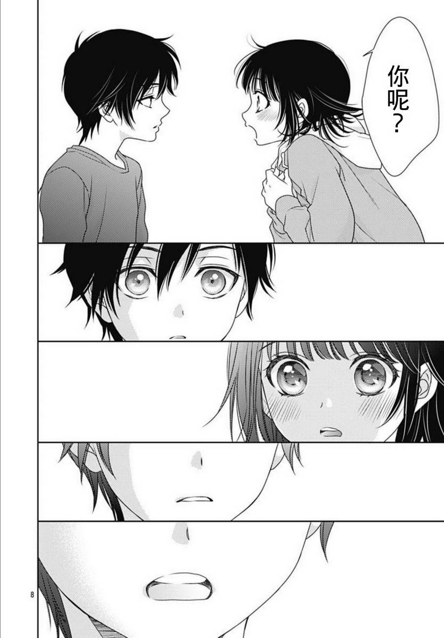 爱因你而死 1话 第6页