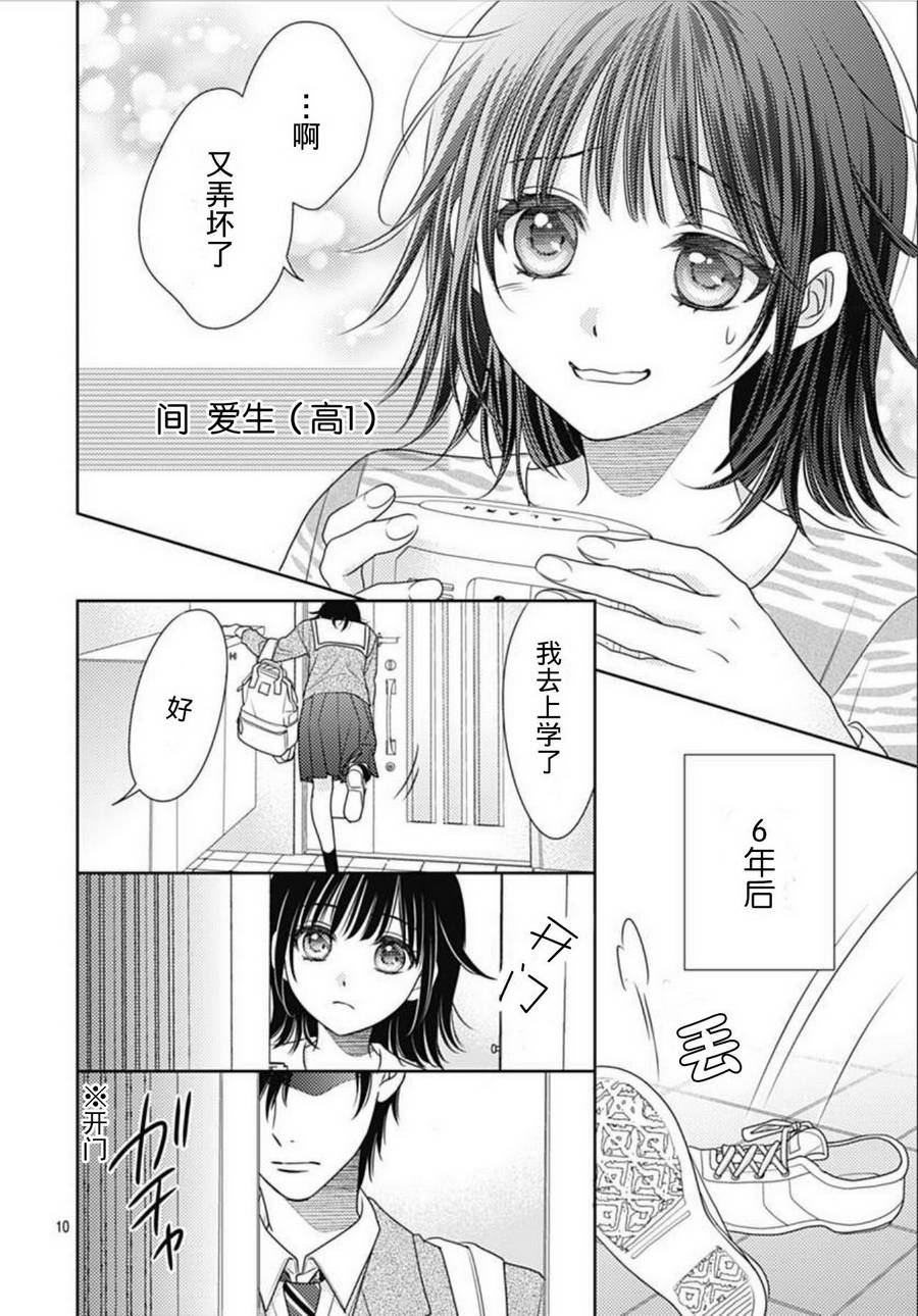 爱因你而死 1话 第8页