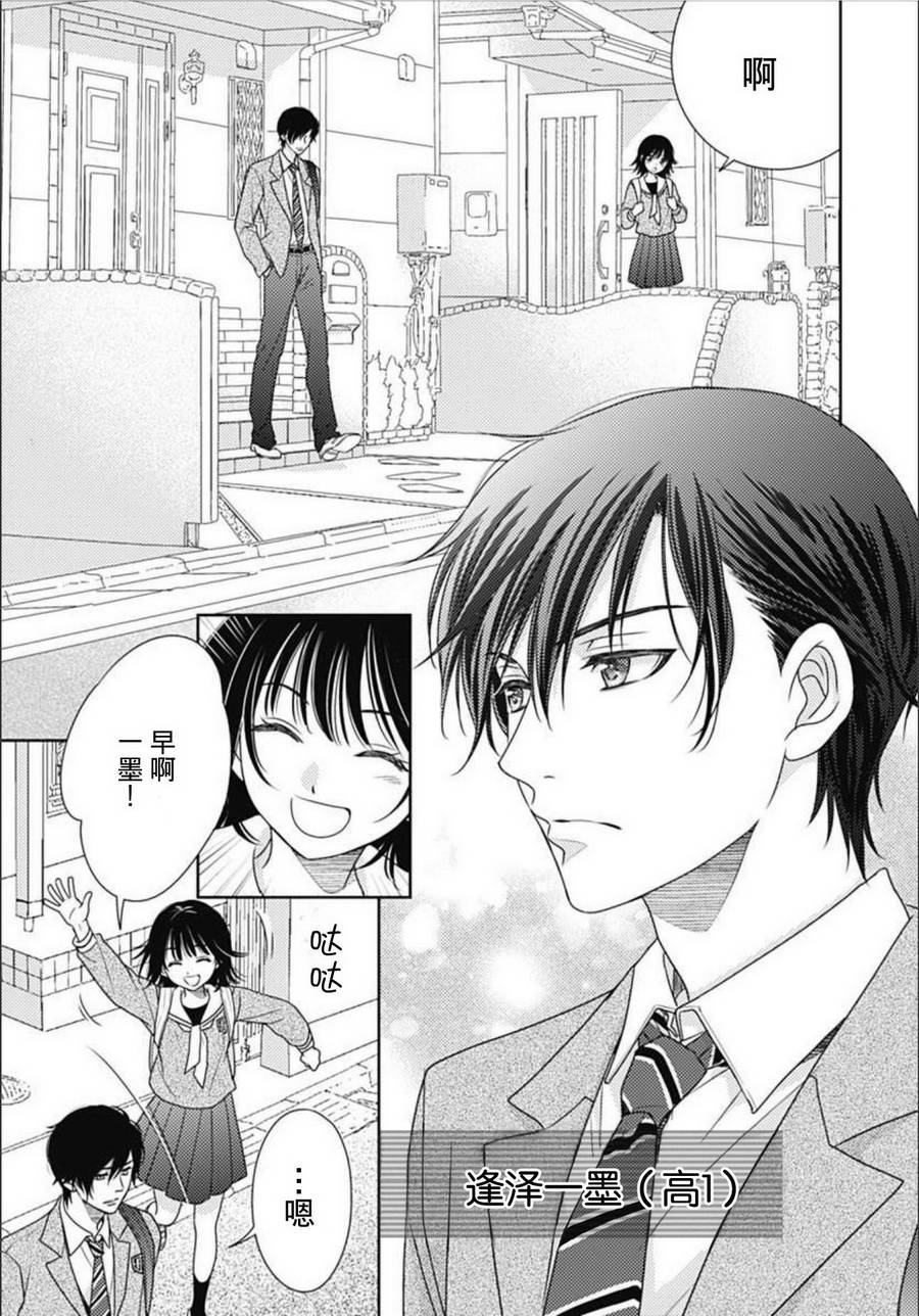 爱因你而死 1话 第9页