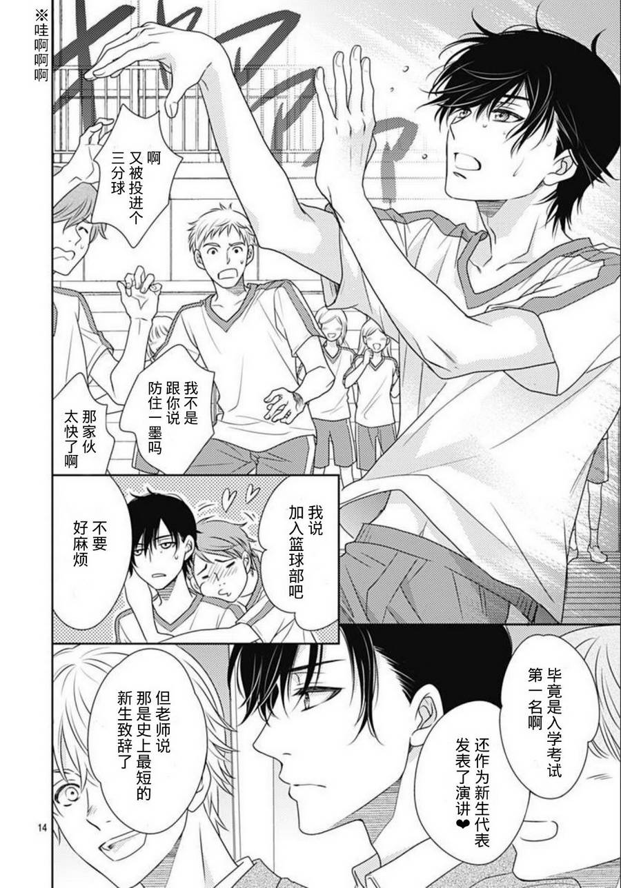 爱因你而死 1话 第12页