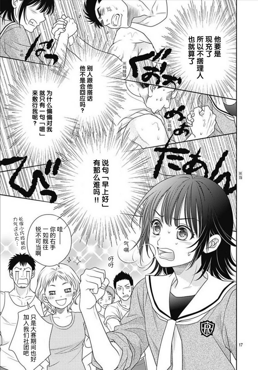 爱因你而死 1话 第15页