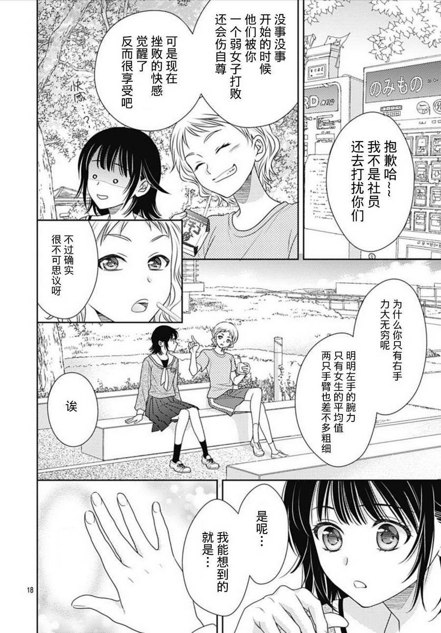 爱因你而死 1话 第16页