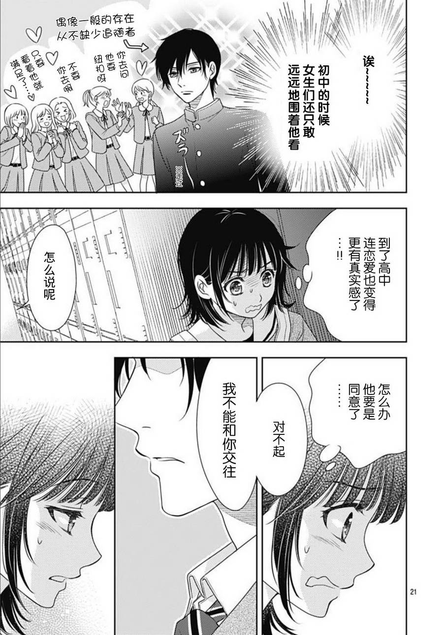 爱因你而死 1话 第19页