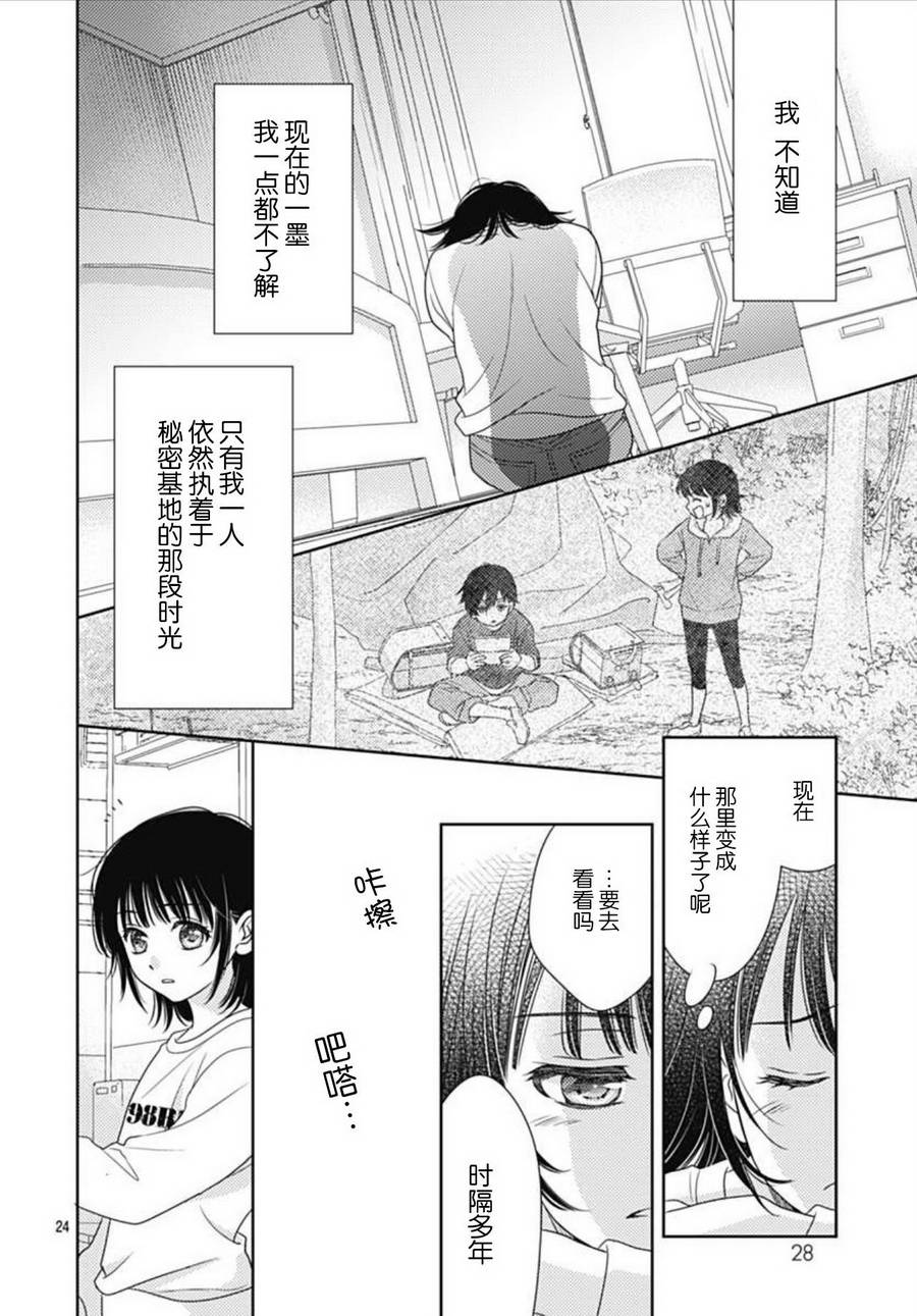 爱因你而死 1话 第22页