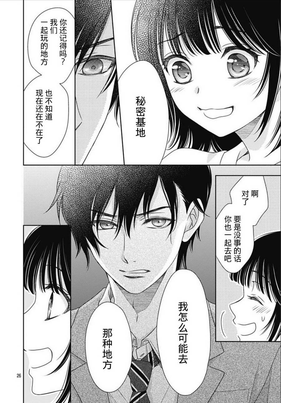 爱因你而死 1话 第24页