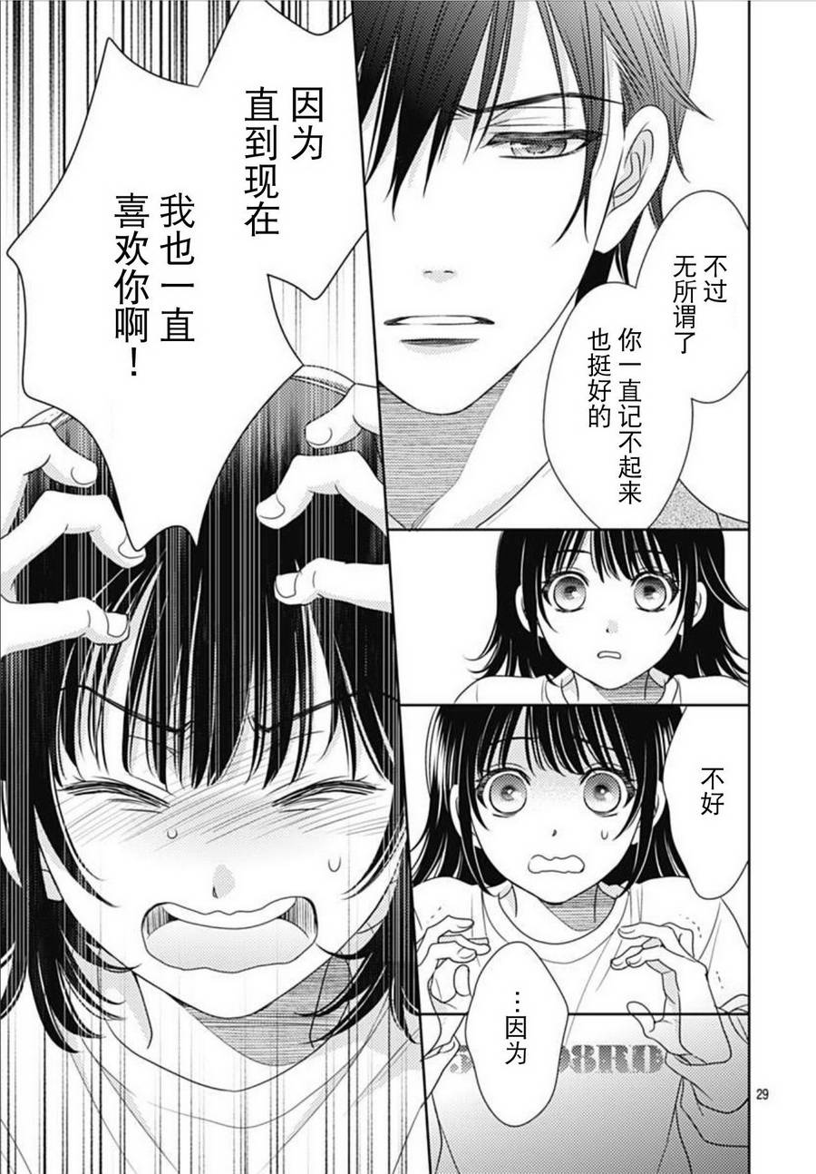 爱因你而死 1话 第27页