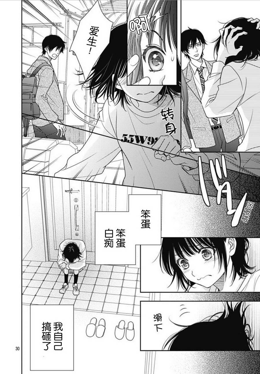 爱因你而死 1话 第28页