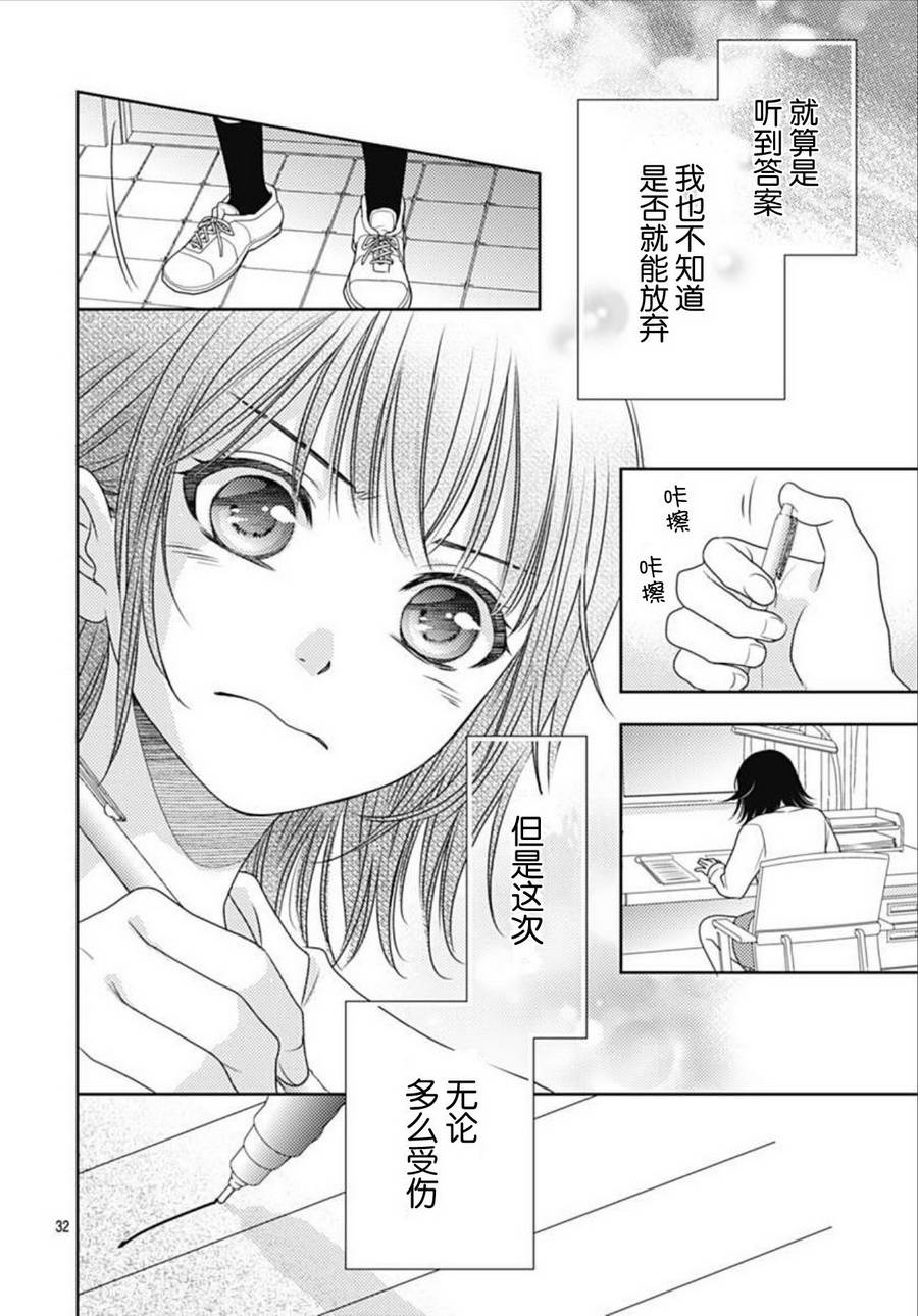 爱因你而死 1话 第30页