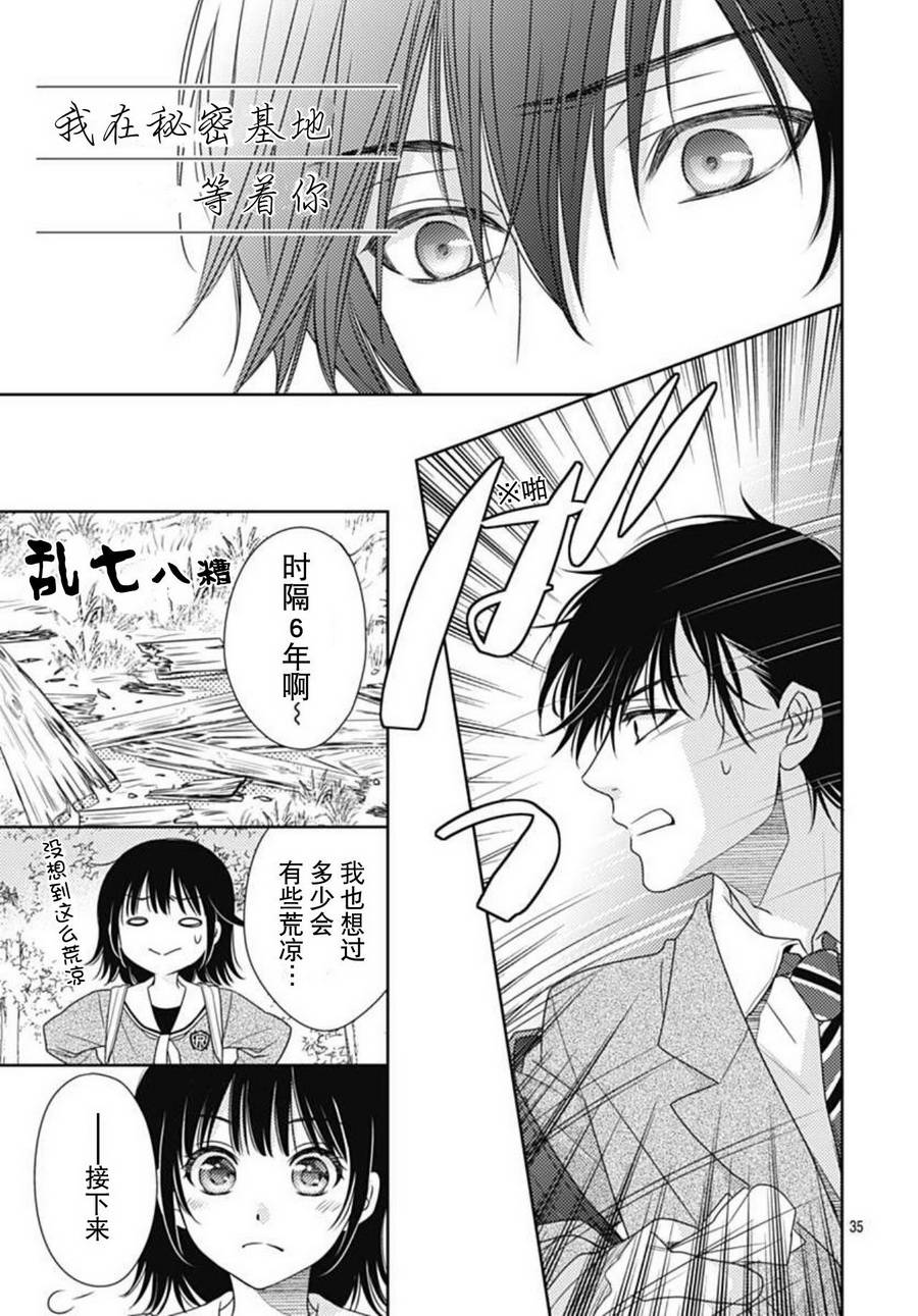 爱因你而死 1话 第33页