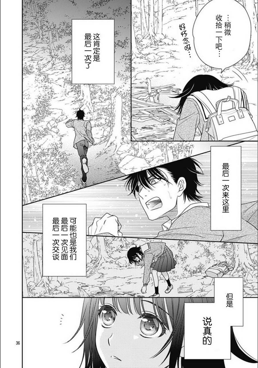 爱因你而死 1话 第34页