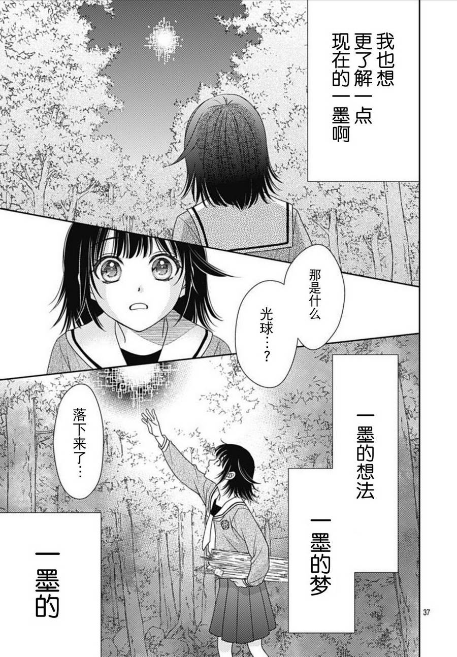 爱因你而死 1话 第35页