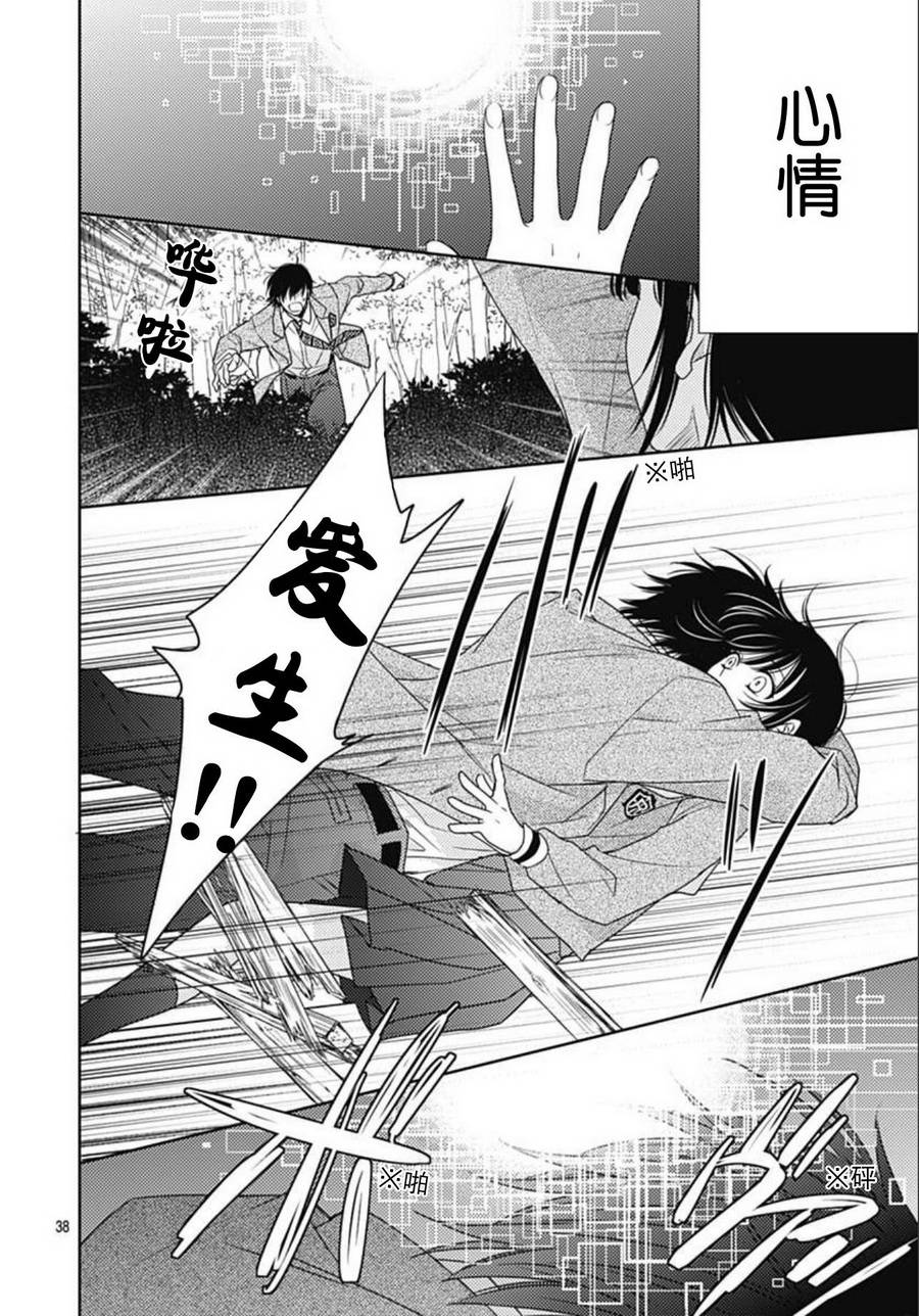 爱因你而死 1话 第36页