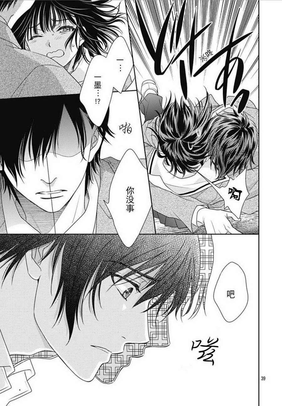 爱因你而死 1话 第37页